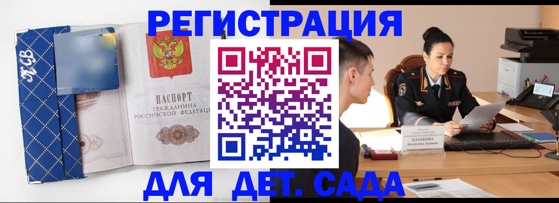 временная регистрация купить в Псковской области