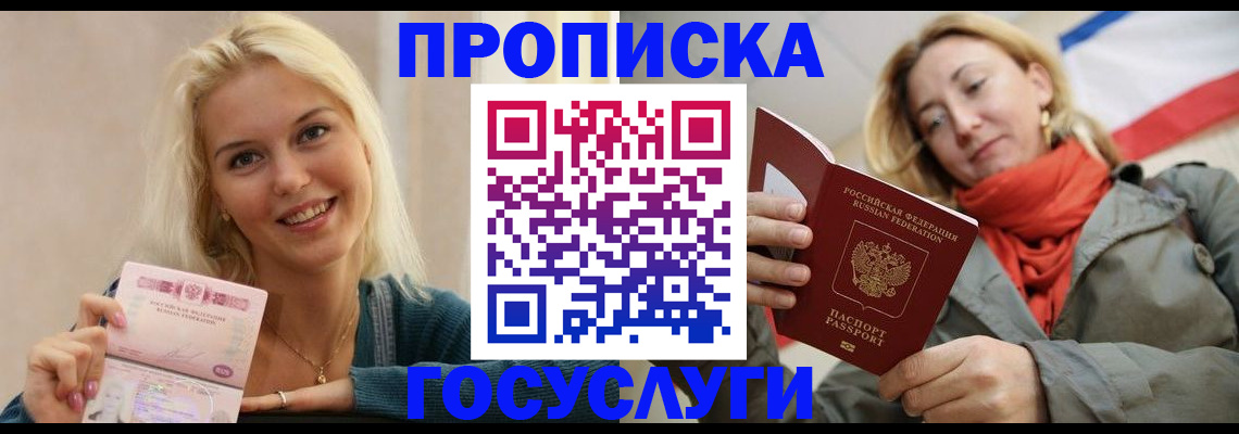 прописка гарантия в Псковской области